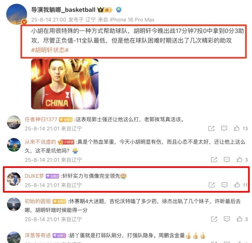 员发挥出色, 在一片庆祝, 底迷失了方